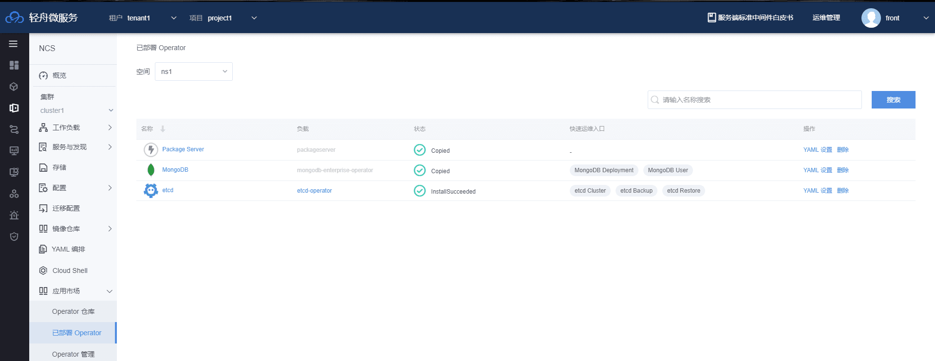 Operator应用商店
